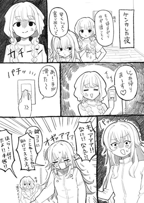 なんでひどいことするの 