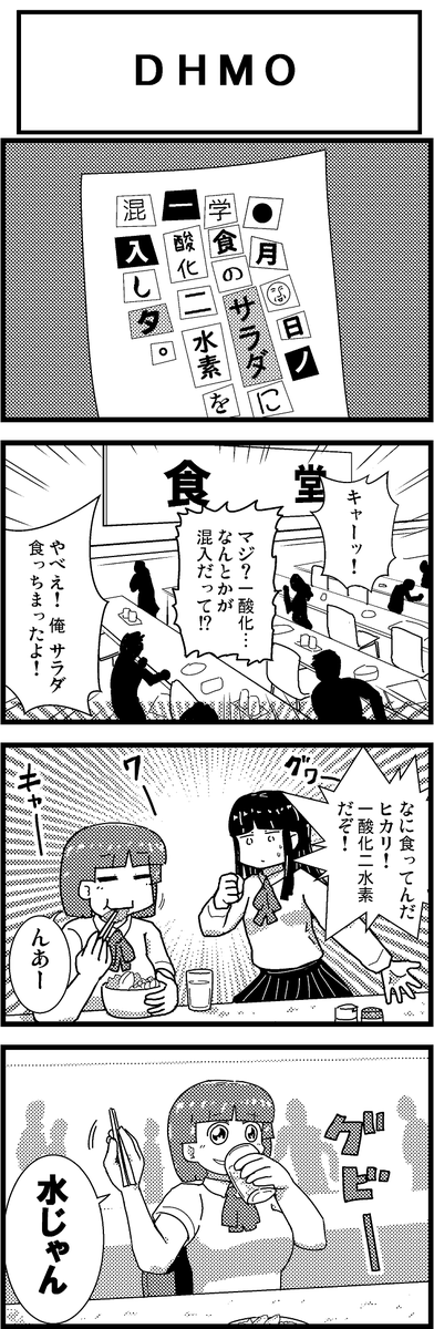 【新作】新作をあげて新作を描いた気になろうキャンペーン #創作クラスタさんと繋がりたい #イラスト #漫画 #漫画が読めるハッシュタグ
ヒカリオレンジ  第8話「DHMO」 