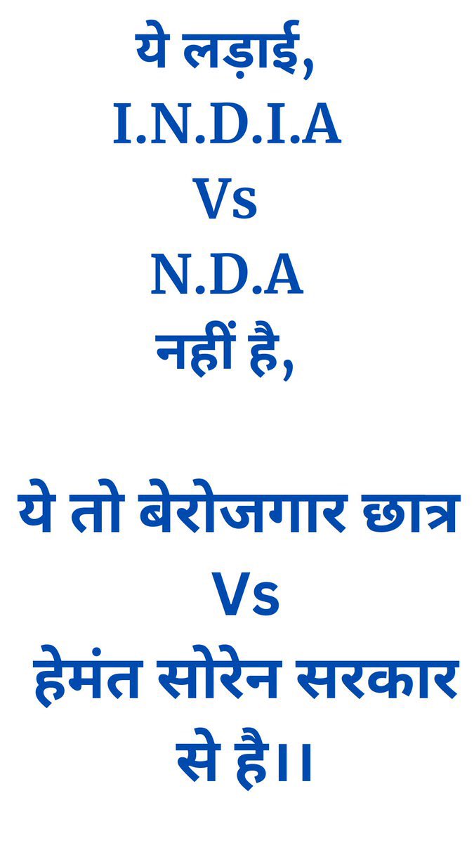 जो युवाओं की बात करेगा वही झारखंड पर राज करेगा । जो युवाओं के साथ छल करेगा उसका सरकार नहीं रहेगा #stop_jssc_cgl_result #abki_baar_jmm_saaf <a href="/JmmJharkhand/">Jharkhand Mukti Morcha</a> <a href="/HemantSorenJMM/">Hemant Soren</a> <a href="/yourBabulal/">Babulal Marandi</a> <a href="/amarbauri/">Amar Kumar Bauri</a> <a href="/ShahiPratap/">Bhanu Pratap Shahi</a>