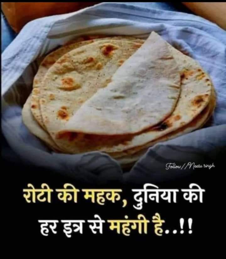 SMS_Rajasthani's tweet photo. रोटी की महक,दुनिया के हर इत्र से महंगी है... https://t.co/rrbN7J0LKI