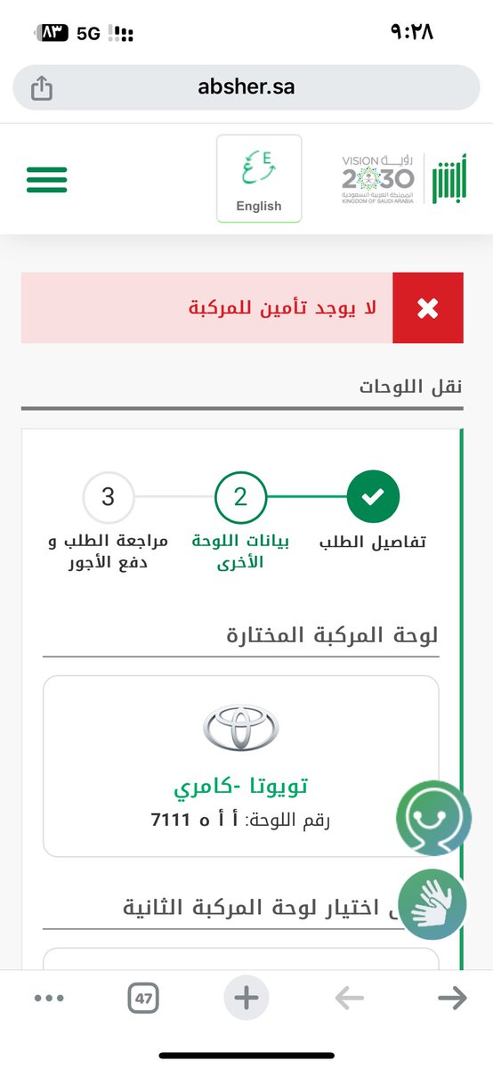 drbshr's tweet photo. @Absher 
حاولت انقل ملكية لوحات وعطاني هالرساله بالرغم يوجد تامين https://t.co/GFkzkDr9rC