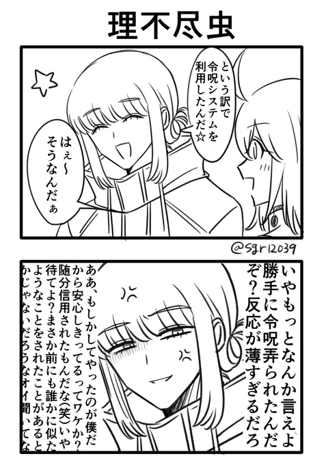 オベぐだ♀ 