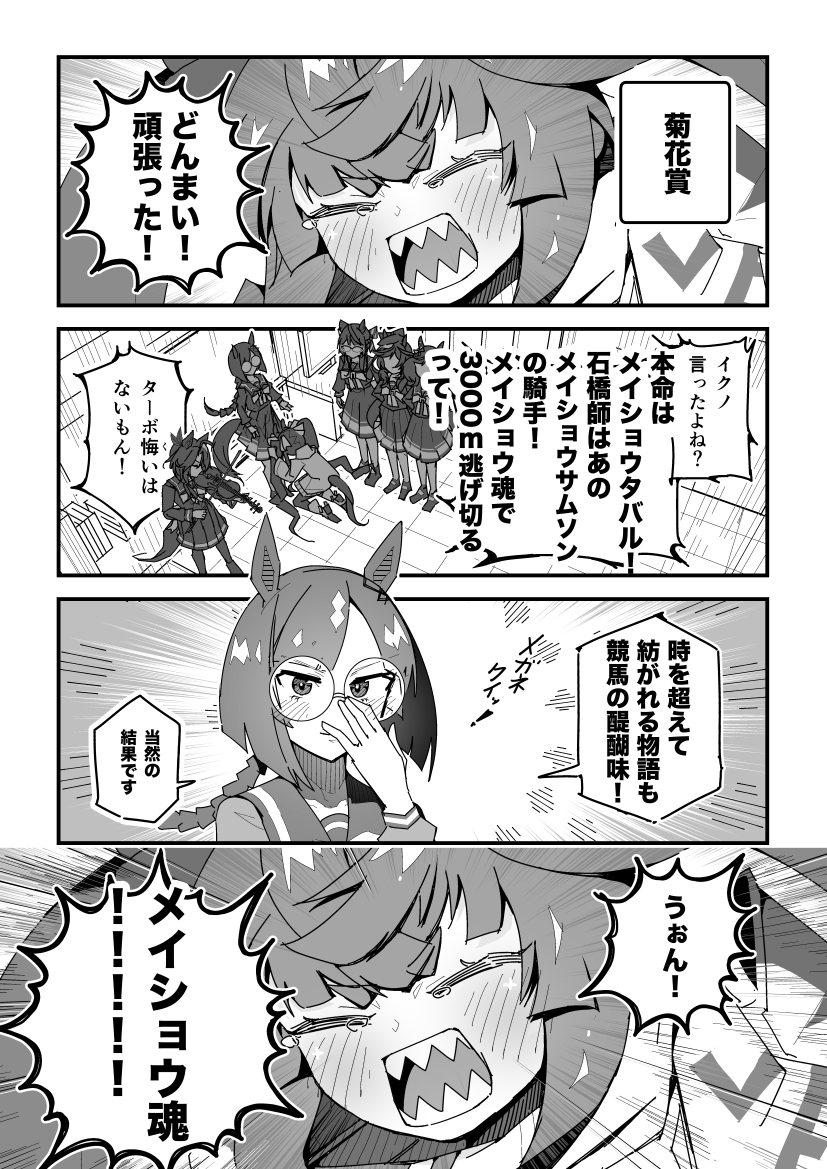 ターボ競馬「菊花賞」
#ウマ娘 #メイショウタバル 