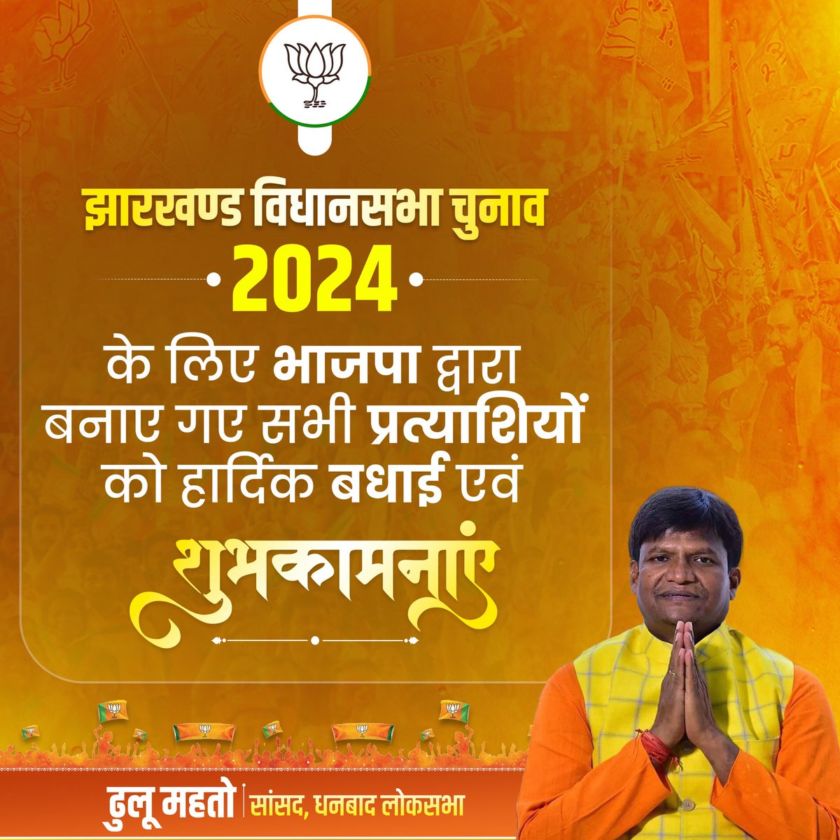 dhullu_mahto's tweet photo. भारतीय जनता पार्टी की केंद्रीय चुनाव समिति द्वारा झारखंड विधानसभा चुनाव के लिए घोषित सभी उम्मीदवारों को ढेर सारी बधाई और जीत की अग्रिम शुभकामनाएं। 
@BJP4Jharkhand https://t.co/6iukIKqx2I