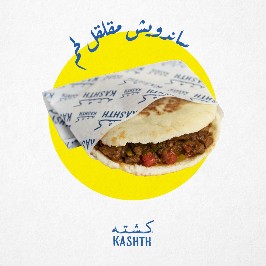 ساندوش مقلقل اللحم يجمع بين الطعم اللذيذ والنكهة المميزة 🥙

#كشته_مطعم_الذكريات