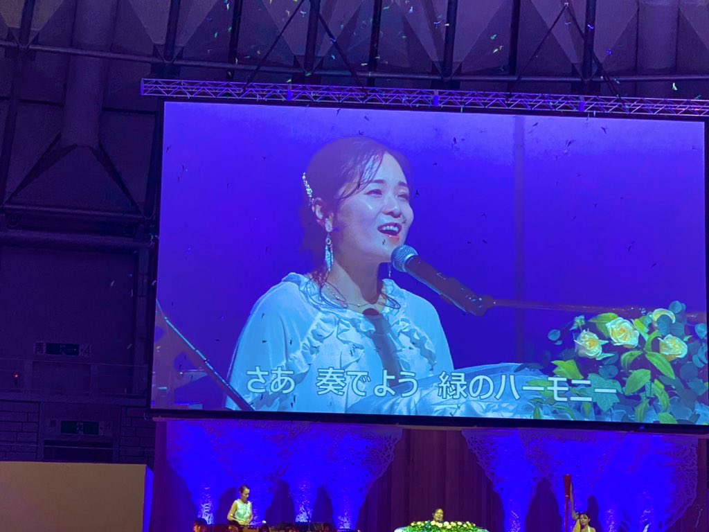 第47回全国育樹祭式典、無事終了✨

秋篠宮皇嗣同妃両殿下も御列席され、本当に沢山の方々で成り立った舞台。

みなさんから感動の声をいただき、大成功と言って頂き何より🥹テーマソングに込めた平和への思いも届いて良かった🕊12月の15thライブでも今日を思い出して歌いたいと思います