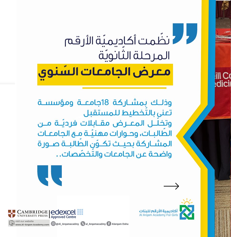 Al_ArqamAcademy's tweet image. Based on the vision of the #Academy and the realization of its mission, the secondary stage in Al-Arqam Academy #organized an annualUniversity Fair.
The Academy hosted 18 #universities and institutions to assist students with planning for their future.
#Alarqam
