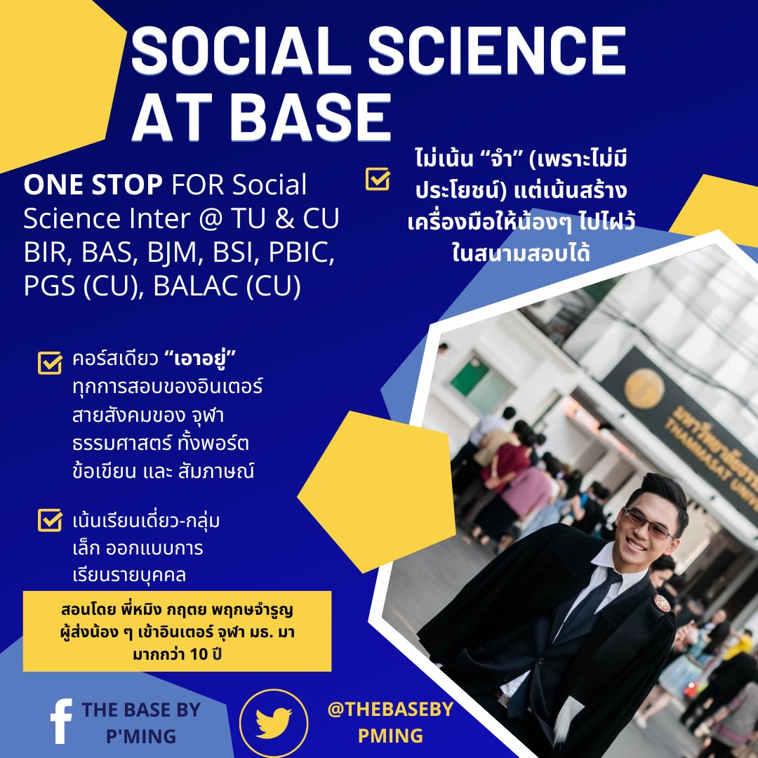 TheBaseByPMing's tweet photo. มาเรียนด้วยกันสิครับ
รับรองว่า ไม่ใช่แค่ #BIRTU แต่นี่คือ ONE STOP จ่ายครั้งเดียวครับทุกเนื้อหา ทุกการสอบของภาคอินเตอร์ #สายสังคม #TCASInter ของ #Thammasat และ #Chula แน่นอน
📷คอนเสป หลักคิด ที่เป็น "One-Stop" เอาอยู่ในทุกวิธีการสอบเข้า (ข้อเขียน/สัมภาษณ์) ��องโปรแกรมข้างต้น
📷ไม่เอาแต่ "ยัดให้จำ" เพราะไม่มีประโยชน์ใด ๆ กับการรับมือข้อสอบ/วิธีการทดสอบของโปรแกรมสายนี้
📷ส่งต่อ "เครื่องมือ" ให้เอาไปต่อยอด/ improvise ในห้องสอบ
📷รวบตึง ข่าวเด่น ประเด็นฮอต ตั้งแต่ #หมูเด้ง #ดิไอคอนกรุ๊ป #ยุบพรรคก้าวไกล #นายกอุ๊งอิ๊งจนถึง #กาซา #ศึกชิงทำเนียบขาว2024 #เลือกตั้งอังกฤษ2024 #ยูเครน
#thebasebypming  #tcasinter #dek68 #thammasat #ThammasatInter #BIRTU #BJM #BSI #PBIC #SPD #BAS
#Chula #PGS #BALAC #EBA #interสายสังคม