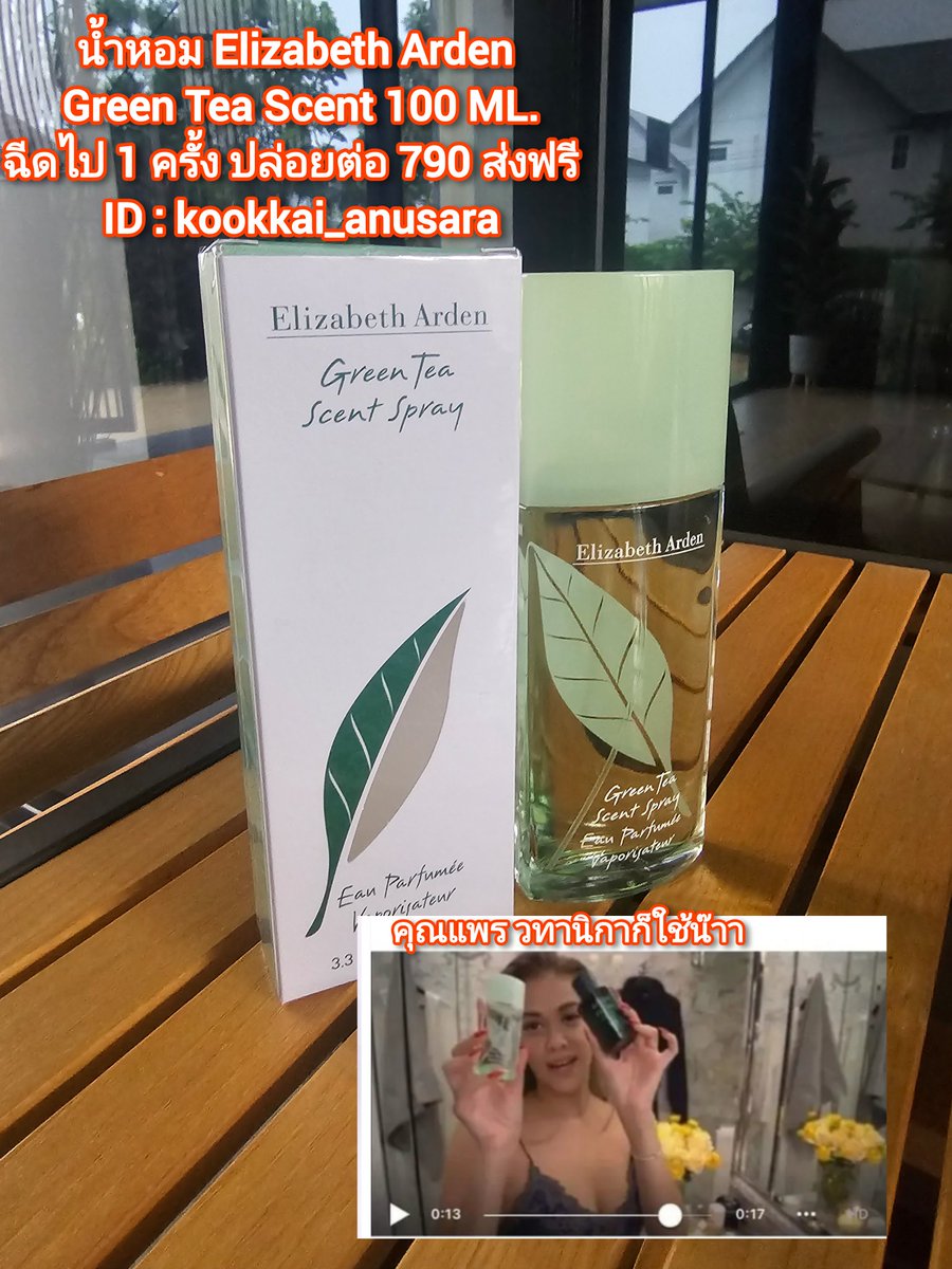 Real_Mevis's tweet photo. Elizabeth Arden Green Tea Scent Spray Eau Parfumee🍃 

ฉีด 1 ครั้ง ส่งต่อ 950 รวมส่ง ลดเหลือ 790 

#ส่งต่อน้ำหอม #น้ำหอมแบรนด์แท้ #ส่งต่อคสอ #ส่งต่อสกินเเคร์มือ2 #คสอมือสอง #น้ำหอมวิคตอเรีย #น้ำหอมแบ่งขาย #สกินแคร์มือสอง #ส่งต่อคสอมือสอง #น้ำหอมมือสอง https://t.co/F18qN6cUnu