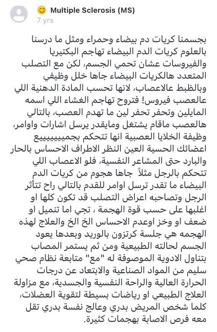 MS_Saudi_org's tweet photo. @MScampaign24 شرح بسيط لمن اراد ان يفهم ما هو #التصلب_المتعدد او ما يسمى  #التصلب_اللويحي #صحتك_تهمنا #الوعي_الصحي #ثقف_نفسك https://t.co/dvEosl3sOP