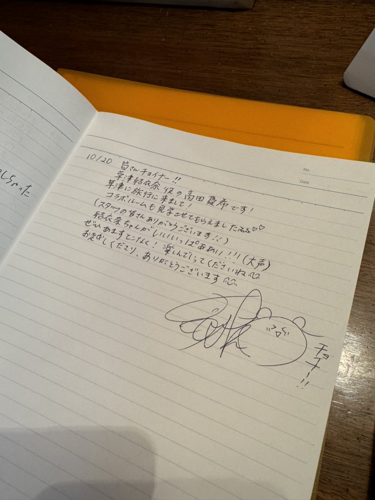 草津結衣奈 #温泉むすめ #高田憂希 じゃじゃーーーーん！！！な•ん•と