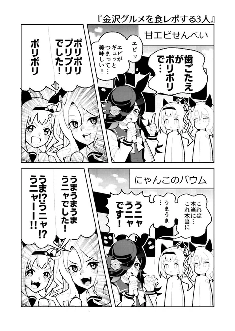 石見さんに乗っかるふたりがおもしろかったです。#第4回ウマ娘金沢競馬イベントのレポ漫画 