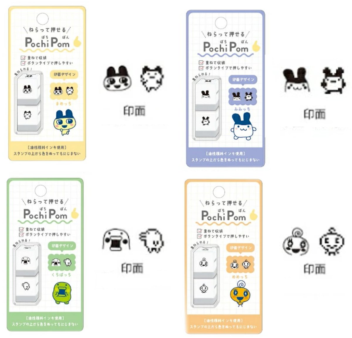 新商品?／#pr 『たまごっち Pochi Pom（ぽちぽん）』 「まめっち 
