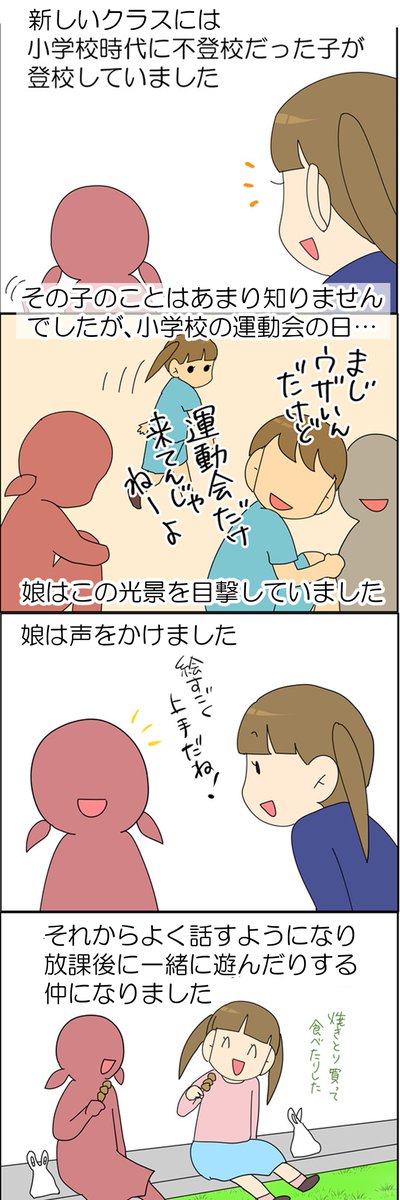 いじめ被害で悩んでる人(と、その家族)に読んでほしい話 2/6 
