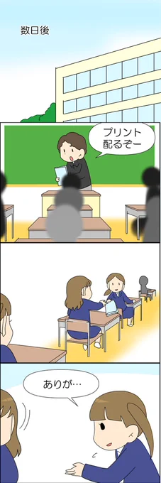いじめ被害で悩んでる人(と、その家族)に読んでほしい話 4/6 