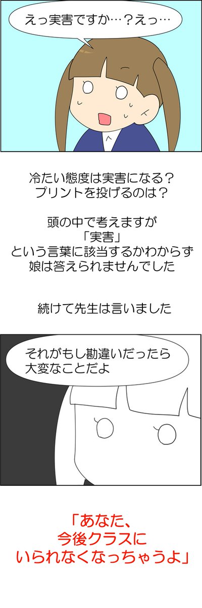 いじめ被害で悩んでる人(と、その家族)に読んでほしい話 5/6 