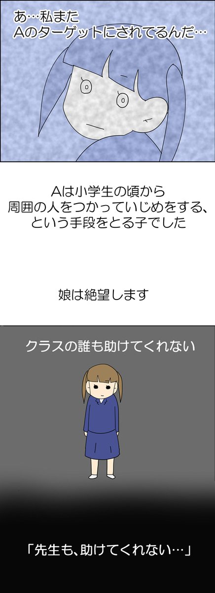 いじめ被害で悩んでる人(と、その家族)に読んでほしい話 6/6 