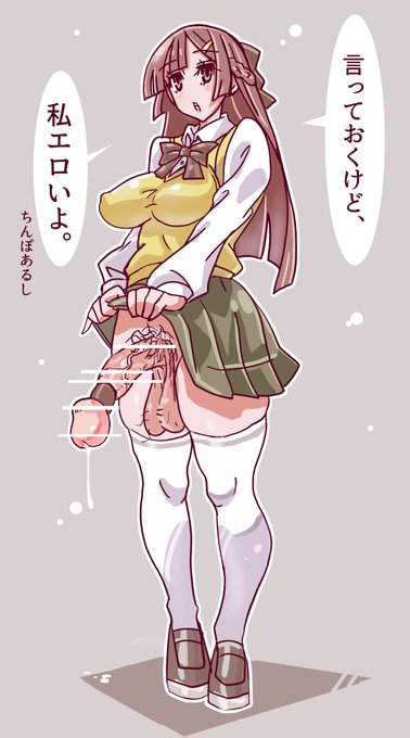 #ふたなり つきあってください! 