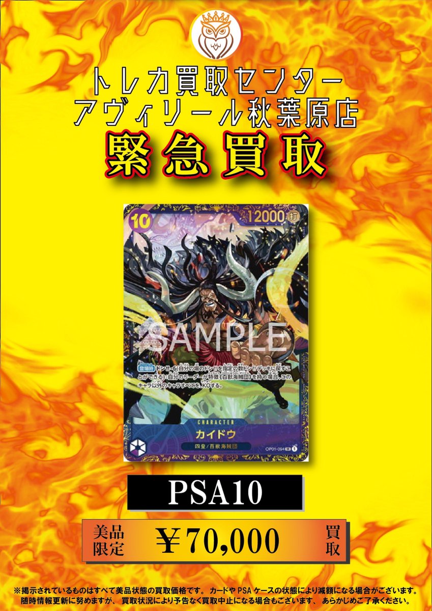 🚨ワンピースカードPSA10買取表🚨 【10/20ピックアップ