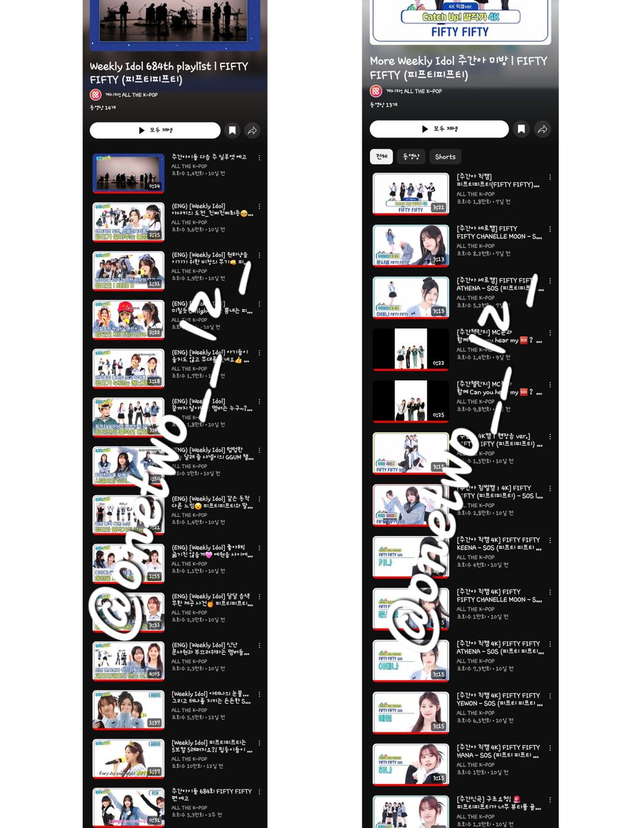 <a href="/ALLTHEKPOP/">ALL THE K-POP 올더케이팝</a> #주간아이돌 #FIFTYFIFTY
주간아와 피프티가 만나다니!! 이건 칭찬스티커 100개드립니다
애기들 한명한명 챙겨주시고 직캠에 힘쏟으신게 너무 잘 보이고 보는내내 시간가는줄 모르고 아주 행복하게 봤습니다!!❤️
다음 컴백때도 꼭 주간아에 나왔으면 좋겟어요!!!!