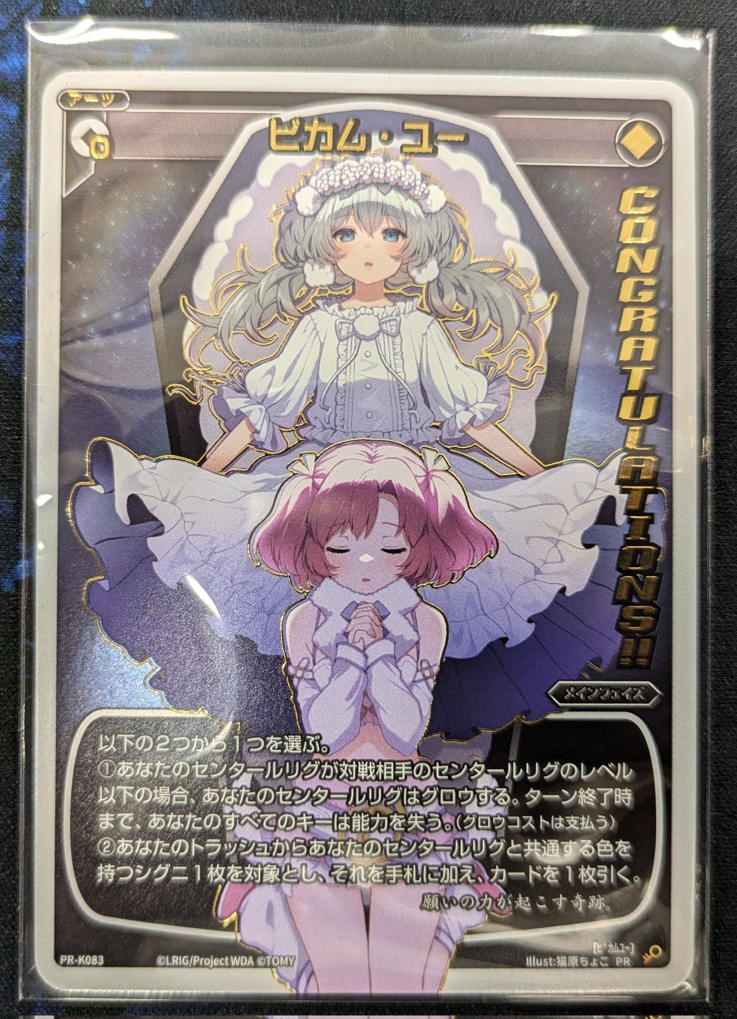 ウィクロス】ビカム・ユー コングラ