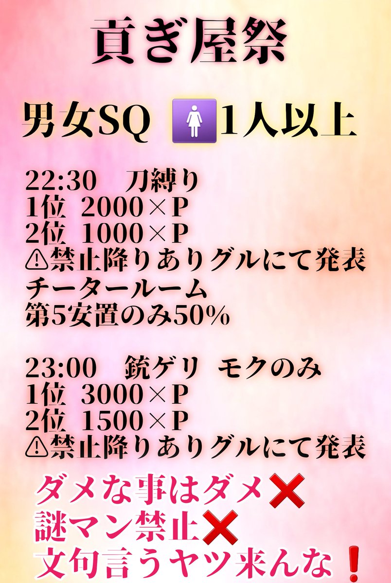 reohime39's tweet photo. 貢ぎ屋㊎祭 2連戦
11月2日(土)
SQ (🚺1以上⤴︎)  
🚫禁止降りありグルにて

< 総額30000 >

1戦目┆22:30 ~ 刀縛り
🥇2000×pay
🥈1000×pay

2戦目┆23:00 ~ 通常ゲリラ
🥇3000×pay
🥈1500×pay

参加条件
@reohime39  follow&amp;RP

ᝰ✍🏻
・チーム名
・代表者IDありなし
・参加者全員の荒野名、ID、性別 https://t.co/H2gEf9TneJ
