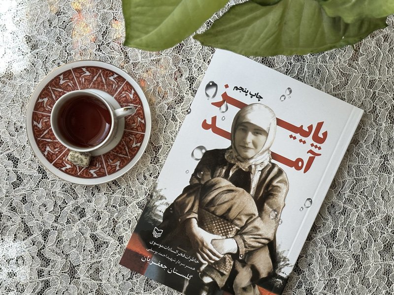 هنوز و همیشه نگاهم شور دیدنش را می ریزد و مرا بر سر دوست داشتنی ترین دوراهی ماندن و رفتن رها میکند. اصلا پاییز هار من است، وقتی شکوفه میزند زخم های دلم در خزان فصل ها… او به من آموخت هر آمدنی رفتنی دارد؛ اما زیبا رفتن کار پاییز است...
کتاب پاییزآمد...
#پاییز_آمد 
#نگین_مقاومت