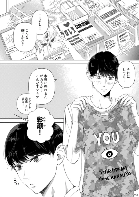 🌈カラフルまでのスリーカウント①(1/2)

パリピ社長×大学生DTバイト

📝イベントのバイト先、気になる上司…

#創作BL
#未波彩瀬 