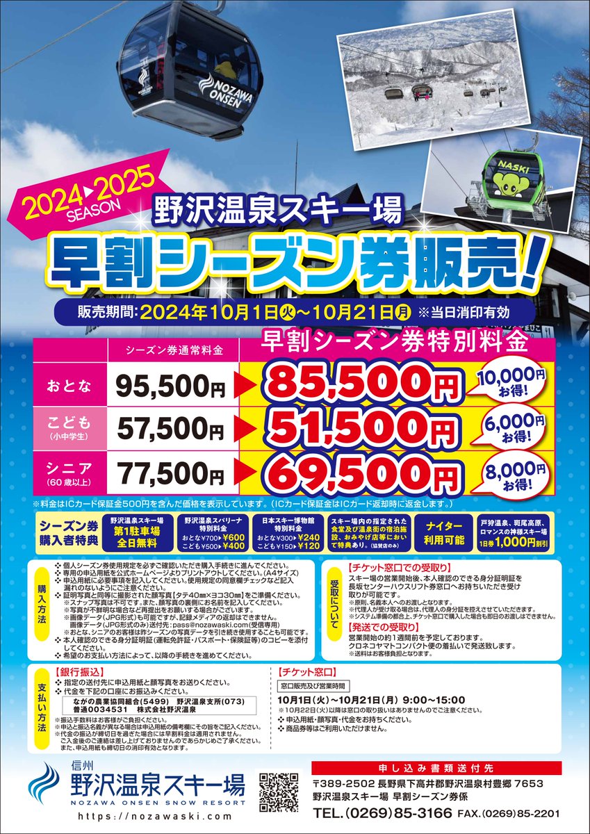 野沢温泉スキー場 ☆ナスキー☆ on X: 