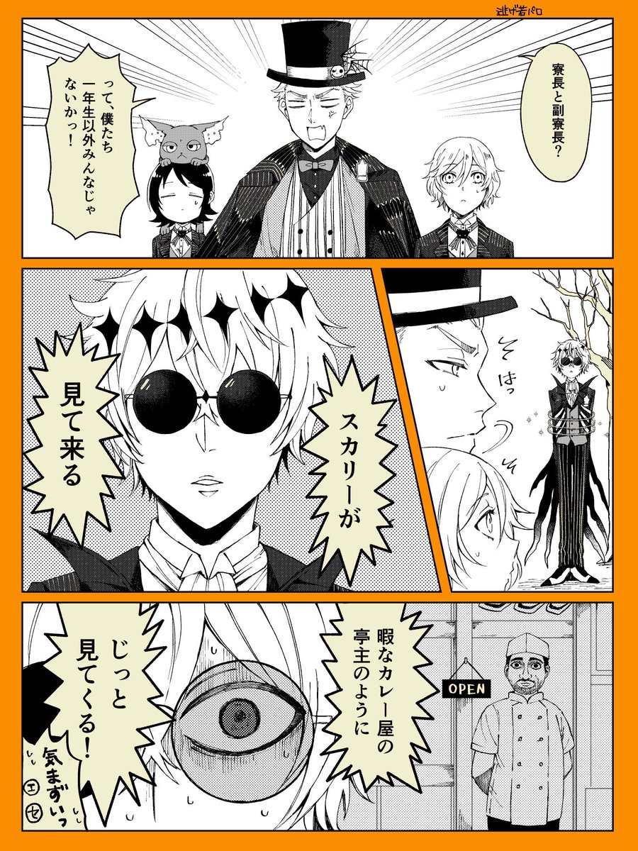 ハロウィン一章セリフネタバレ🎃
このシーン可愛かったんだけど逃げ若のシーンが鮮明によぎったのでパロ 