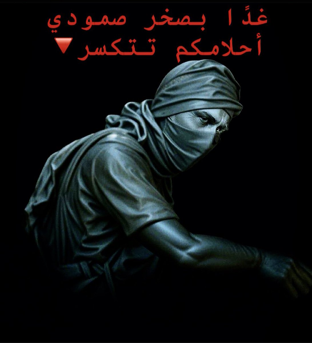 T_Alshehabi's tweet photo. قولوا لمن قد تكبر  وقد طغى وتجبر 
هون عليك قليلاً فقوة الله أكبر
لن يخذل الله شعبًا  لِحقِهِ قام يثأر
فقد نقضت عهودي  ودست أرض جدودي
غدًا بصخر صمودي  أحلامكم تتكسر
يا سارق الأرض مهلًا  ففي غدٍ سوف تقهر
إني بعينيك جمرٌ وبين جنبيك خنجر
فسوف تمضي ونبقى فنحن بالعيش أجدر
#غزة https://t.co/7OEpVxsmDX