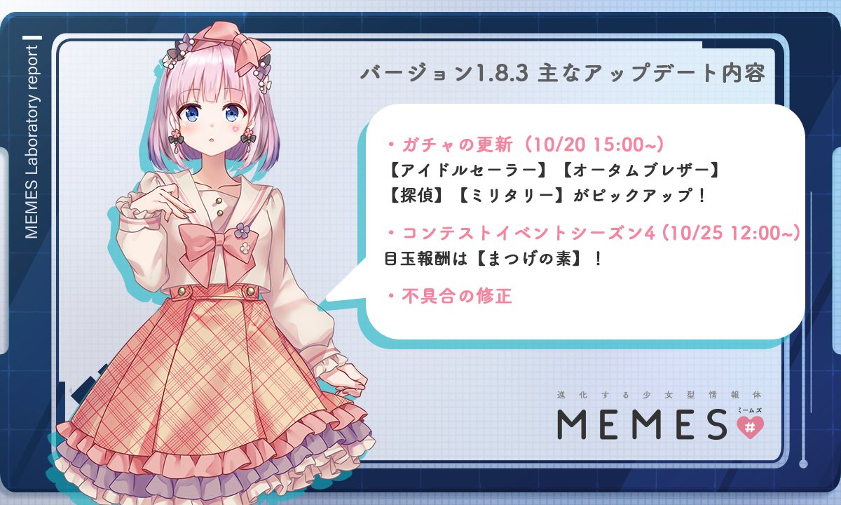 進化する少女型情報体 MEMES/ミームズ 【公式】 tweet media