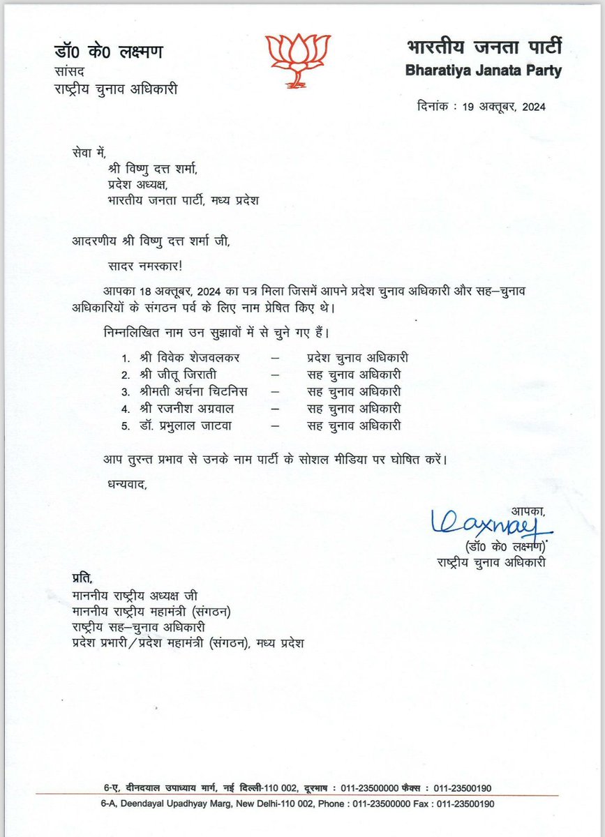 माननीय सांसद एवं राष्ट्रीय चुनाव अधिकारी <a href="/drlaxmanbjp/">Dr K Laxman</a> जी द्वारा संगठन पर्व के लिए निम्न चुनाव अधिकारी एवं सह चुनाव अधिकारियों की घोषणा की गई।