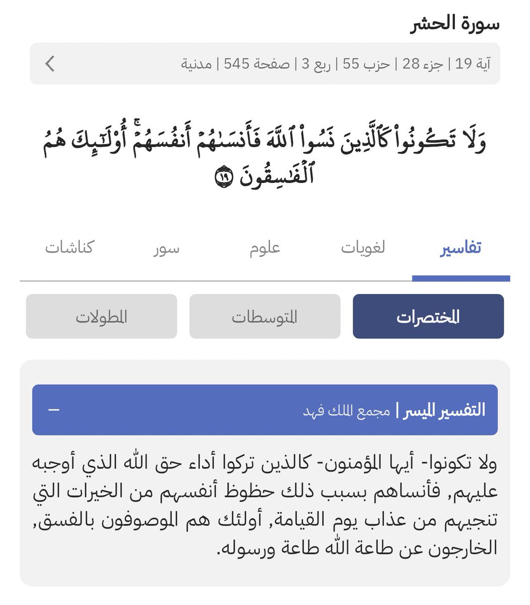 Fragrance81's tweet photo. @abdullah91194 أنا عندي مداخله استدلاله بايه لغير محلها ، والايه لها معنى مختلف عما يتحدث ..اما ماحدث مع الرجل موضوع مختلف لا تعليق لدي سوا الدعاء له 🤍 https://t.co/s7QJTYBZI8