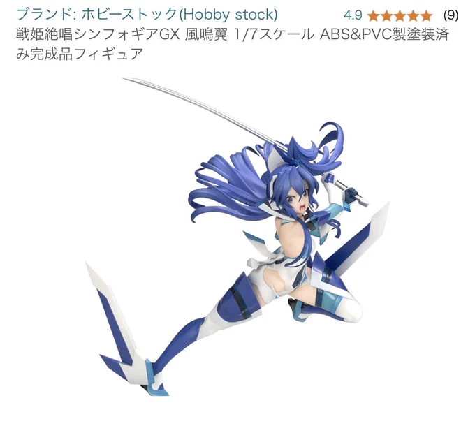自分への誕生日プレゼントって事でこの翼さんのフィギュア買うか悩んでるんだけど20×20(幅)×30(高さ)のケースに入りますかね…有識者居たら教えてください_(:3」z)_ 