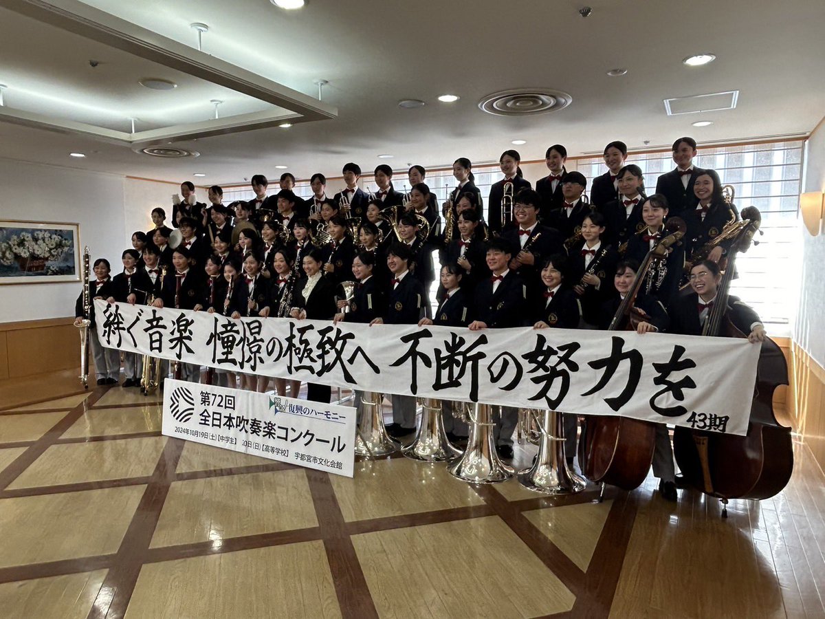 ご報告】 本日行われました第72回全日本吹奏楽コンクールにて春日部