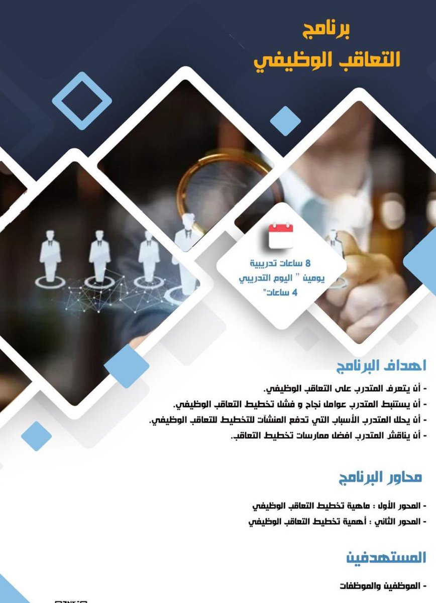 HR_UBisha's tweet photo. أقامت الإدارة العامه للموارد البشرية بجامعة بيشة ممثله بوحدة التطوير والتدريب ضمن خطة التدريب للموظفين الإدارين  بالجامعة دوره بعنوان ( التعاقب الوظيفي ) ابتداءً من اليوم ولمدة يومين  وقد قدم الدوره سعادة الأستاذ الدكتور : عامر مترك المعاوي. https://t.co/pKfuuw8hIC