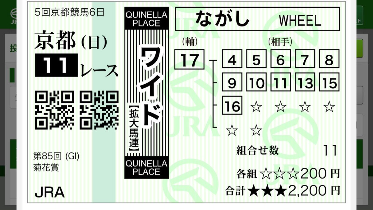 Isamudevil0905's tweet photo. とりあえず、秋のG1初当たり🎯
さあ！ここから、ここから！ https://t.co/AacdOv5Feu