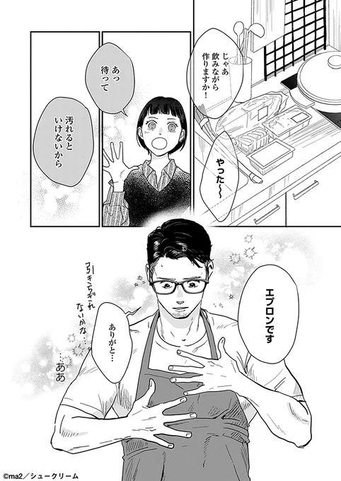『私たちが恋する理由』
#ma2(@ma2_siva)
41話更新!

休日におうちデートする京と大島🏠💖
隣で作業する大島に、また妄想が膨らんで…💭

https://t.co/n13hnPGzR0

#OURFEEL にて公開中🍤
https://t.co/tY4TvSgVwh 