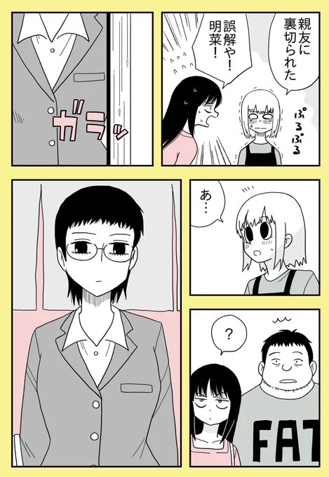 幼なじみの帰還 73話 