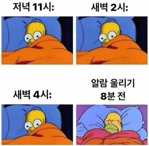 밤에 잠 못 자는 사람들