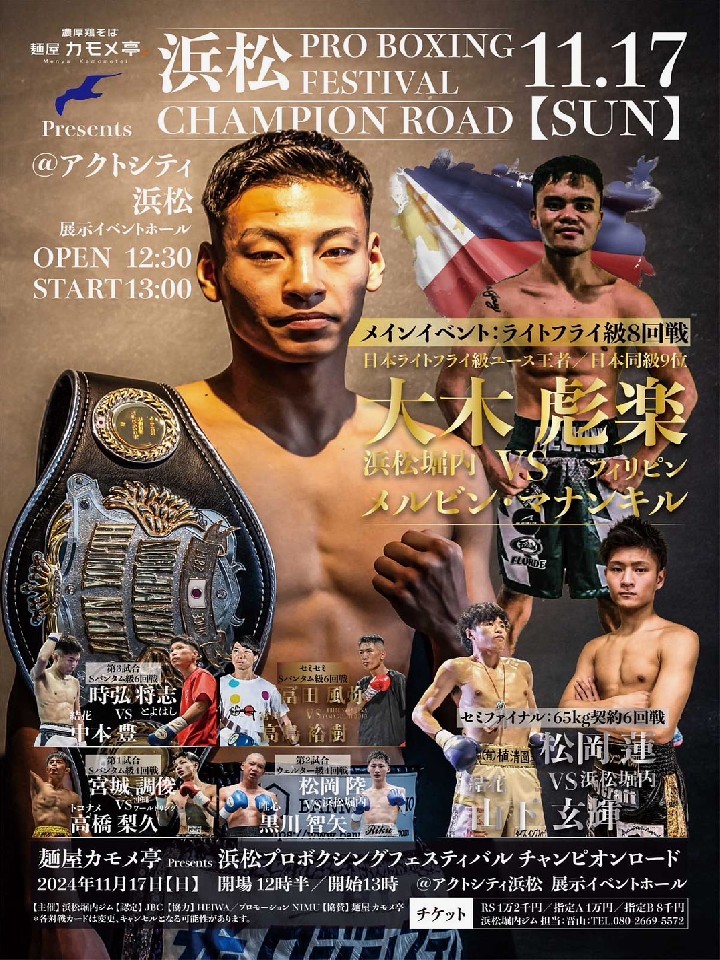 asianboxing's tweet photo. Hamamatsu Professional Boxing Festival Champion Road https://t.co/mxp94gy2fi #boxing #boxingposters #posters https://t.co/uiqVwjM1v1