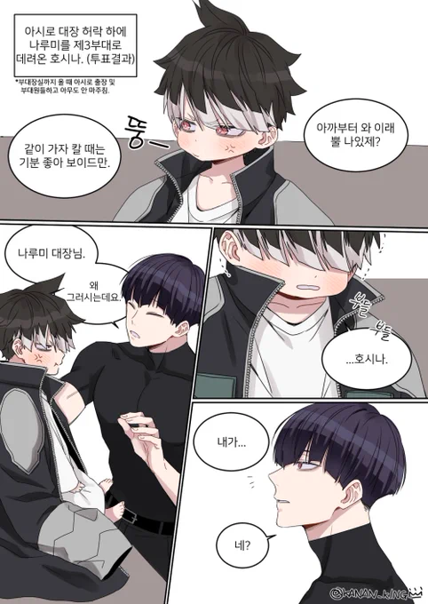 hsnr 쟉아진 대장님 3부대에 같이 간... 