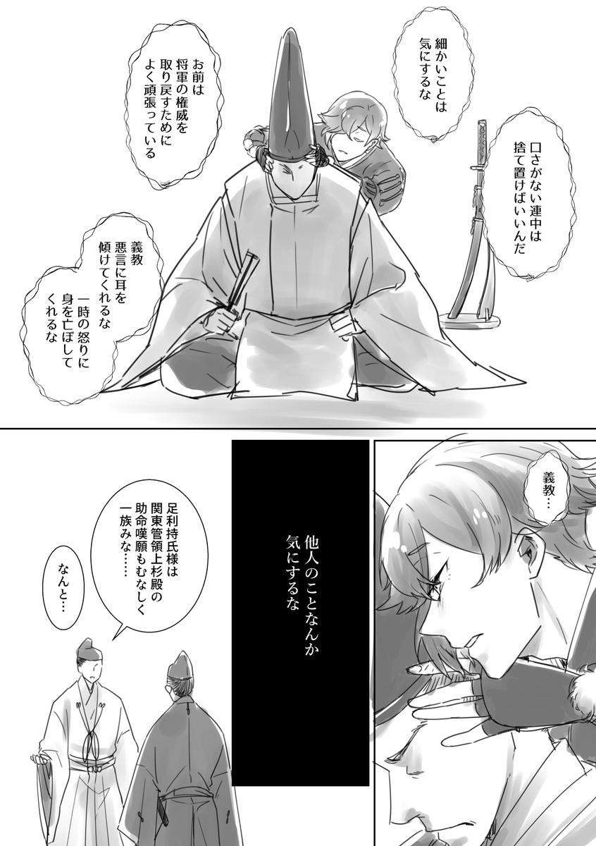 クジ引き将軍と鶯丸の話(1/2)(再掲・流血表現あり) 