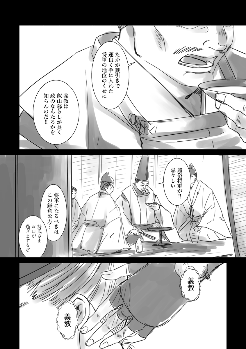 クジ引き将軍と鶯丸の話(1/2)(再掲・流血表現あり) 