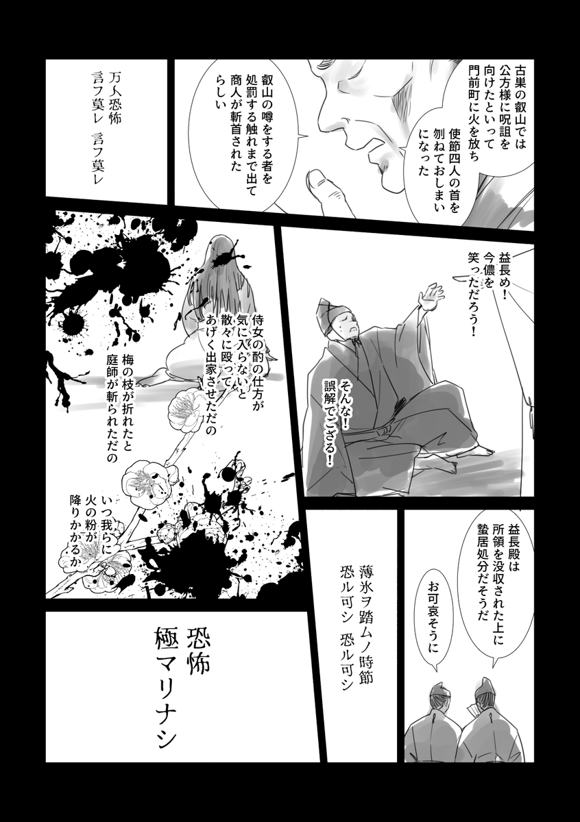 クジ引き将軍と鶯丸の話(1/2)(再掲・流血表現あり) 