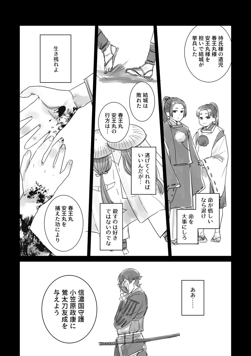 クジ引き将軍と鶯丸の話(1/2)(再掲・流血表現あり) 
