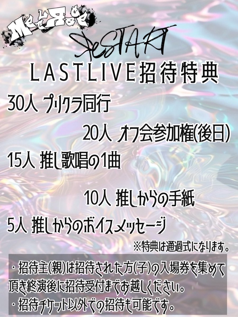 MELT_staff's tweet photo. 2024年12月6日(金)
【MELTЯAGE LASTLIVE ЯeSTART】
📍横浜1000CLUB
OPEN／18:45(予定)
START／19:30

■料金：各+1D
◾︎SSチケット (抽選) ￥50,000
◾︎ Sチケット ￥20,000
◾︎Aチケット ￥4,000
◾︎招待チケット ￥2,000

※SSチケットの販売はありません。

チケット🎟👇10/27 22:00~
https://t.co/rFODZYV3Dk
