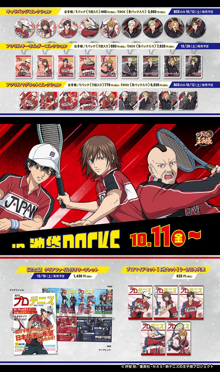 アニメ「新テニスの王子様」公式 on X