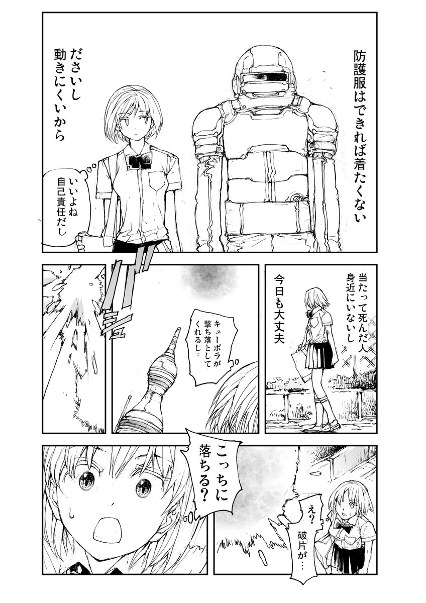 星を打ち落とす少女(1/2) 